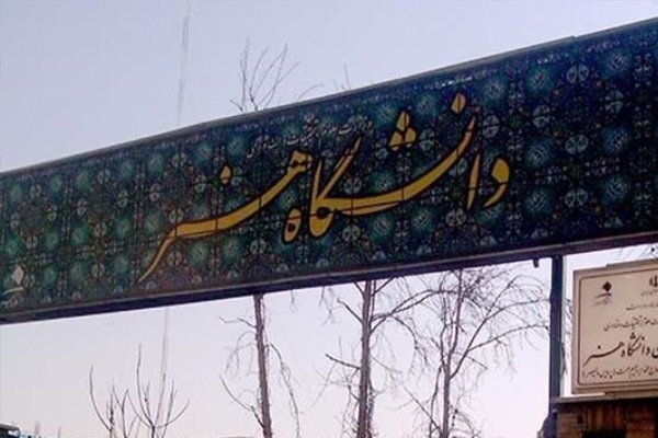 کنگره بین‌المللی فرهنگ و هنر در تمدن اسلامی در کیش