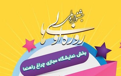 جشنواره ملی «طلیعه بندگی» ویژه روزه‌اولی‌ها برگزار می‌شود