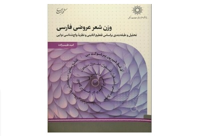 شاعران بخوانند