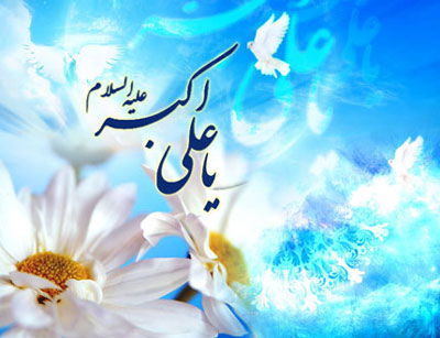 خواب امام حسین علیه السلام و پرسش علی اکبر (ع) خواب امام حسین علیه السلام و پرسش علی اکبر (ع)