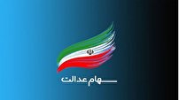 سهام عدالت و سهام متولدین ۱۴۰۲ در مصوبات امروز مجلس