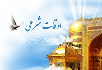 تقویم و اوقات شرعی دوشنبه بیست و دوم اسفند ماه