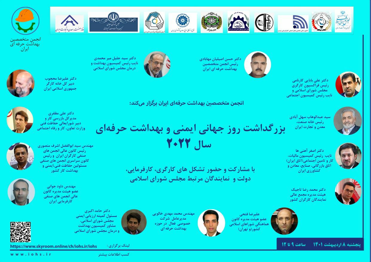 وبینار تخصصی بهداشت و ایمنی حرفه ای برگزار شد وبینار تخصصی بهداشت و ایمنی حرفه ای برگزار شد