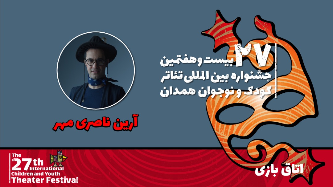 آموزش ساخت عروسک های کوچک بزرگ در نمایش « اتاق بازی »