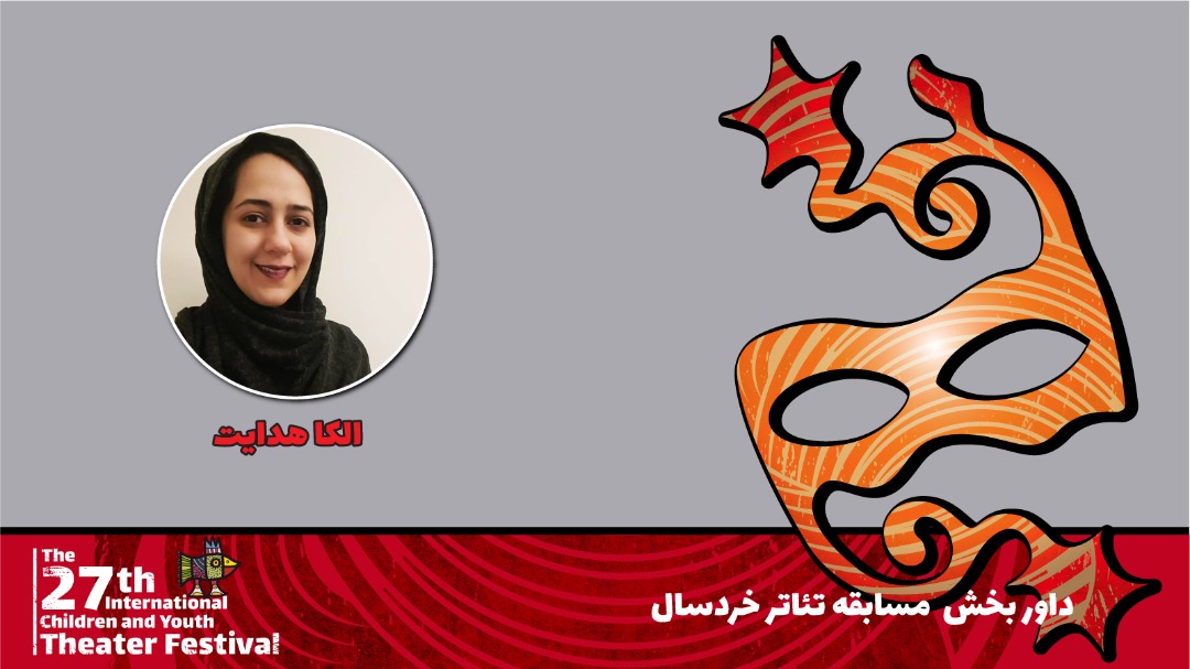 حضور کودکان روی صحنه؛ مهمترین ویژگی بیست و هفتمیمن جشنواره تئاتر کودک و نوجوان
