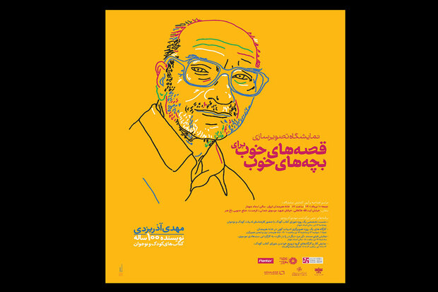 برپايي نمايشگاه تصويرسازي «قصه هاي خوب» در خانه هنرمندان برپايي نمايشگاه تصويرسازي «قصه هاي خوب» در خانه هنرمندان