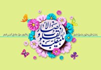 توصیه‌های اهل بیت برای پاسداشت نوروز