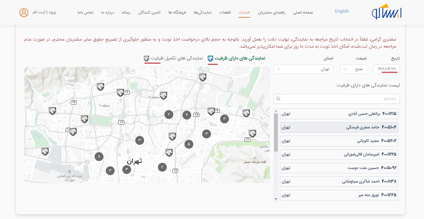 مشکل نوبت دهی در نمایندگی‌های ایران خودرو
