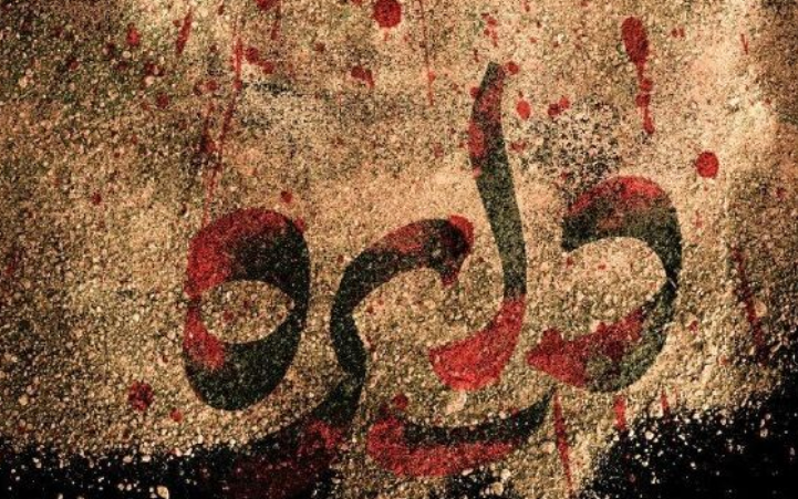 دایره نمایشی اثربخش با قرائت‌های ویژه از عاشورا