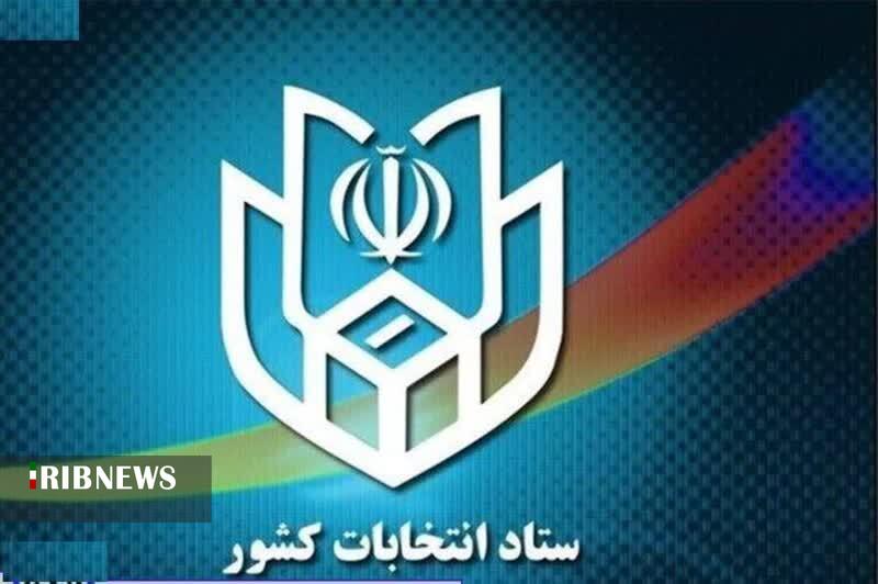 ابلاغ نتایج صلاحیت داوطلبان مجلس شورای اسلامی