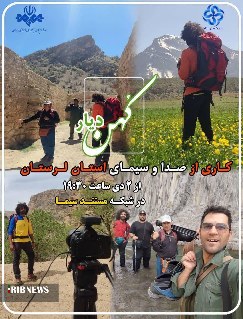 پخش مجموعه «کهن دیار» ساخته سیمای لرستان از شبکه مستند