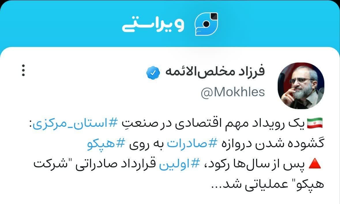 بازگشت هپکو به مدار صادرات