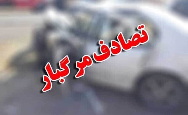 یک فوتی و ۴ مصدوم در اثر تصادف رانندگی در پارس آباد