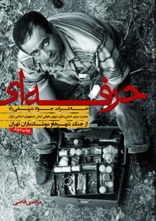 کتابهای گویای ایران صدا در دهه فجر کتابهای گویای ایران صدا در دهه فجر