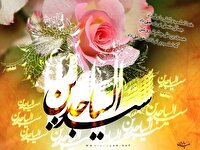 برگزاری جشن میلاد حضرت امام سجاد (ع) در هرمزگان