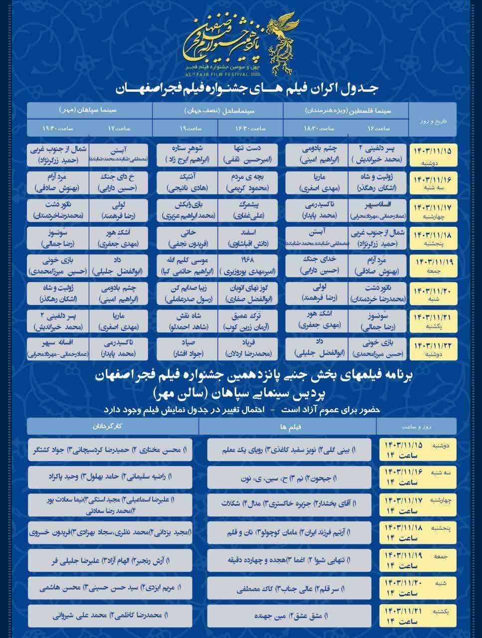 اعلام برنامه‌های روز چهارم جشنواره فیلم فجر اصفهان