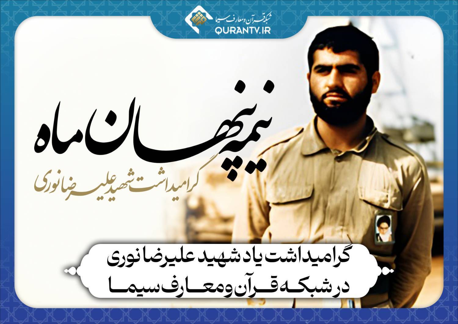 مقاومت مردم فلسطین در برابر رژیم صهیوینستی در شبکه قرآن