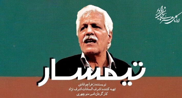 تازههای رادیو نمایش تازههای رادیو نمایش