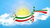 جشن انقلاب در هرمزگان