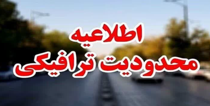اعلام محدودیت های ترافیکی راهپيمايی ۲۲بهمن در زاهدان اعلام محدودیت های ترافیکی راهپيمايی ۲۲بهمن در زاهدان