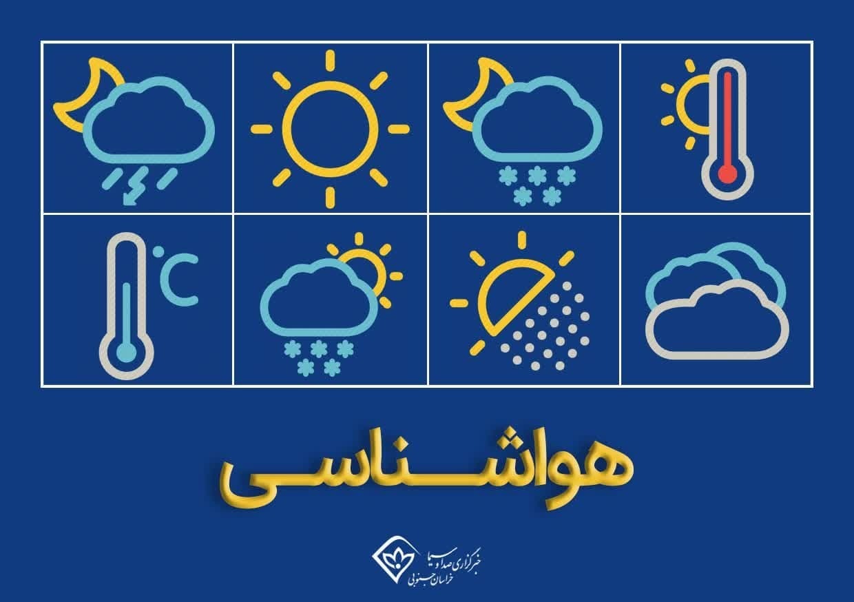 وقوع یخبندان در ۱۴ ایستگاه ثبت دمای خراسان جنوبی