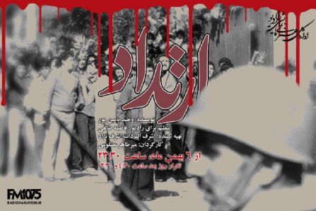 تازههای رادیو نمایش در هفته نخست بهمن تازههای رادیو نمایش در هفته نخست بهمن