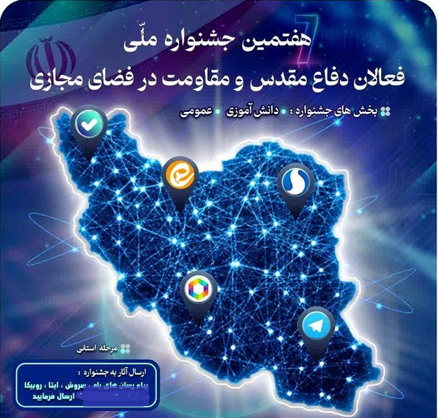 فراخوان جشنواره فعالان دفاع مقدس و مقاومت در فضای مجازی در آذربایجان غربی فراخوان جشنواره فعالان دفاع مقدس و مقاومت در فضای مجازی در آذربایجان غربی