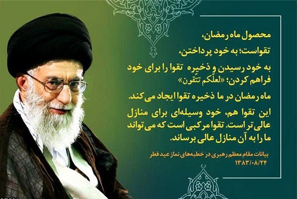 مروری بر فرمایشات سیاسی مقام معظم رهبری درباره ماه مبارک رمضان مروری بر فرمایشات سیاسی مقام معظم رهبری درباره ماه مبارک رمضان