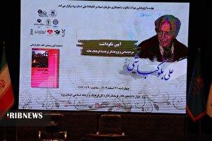 آیین نکوداشت استاد علی بلوکباشی  در یزد