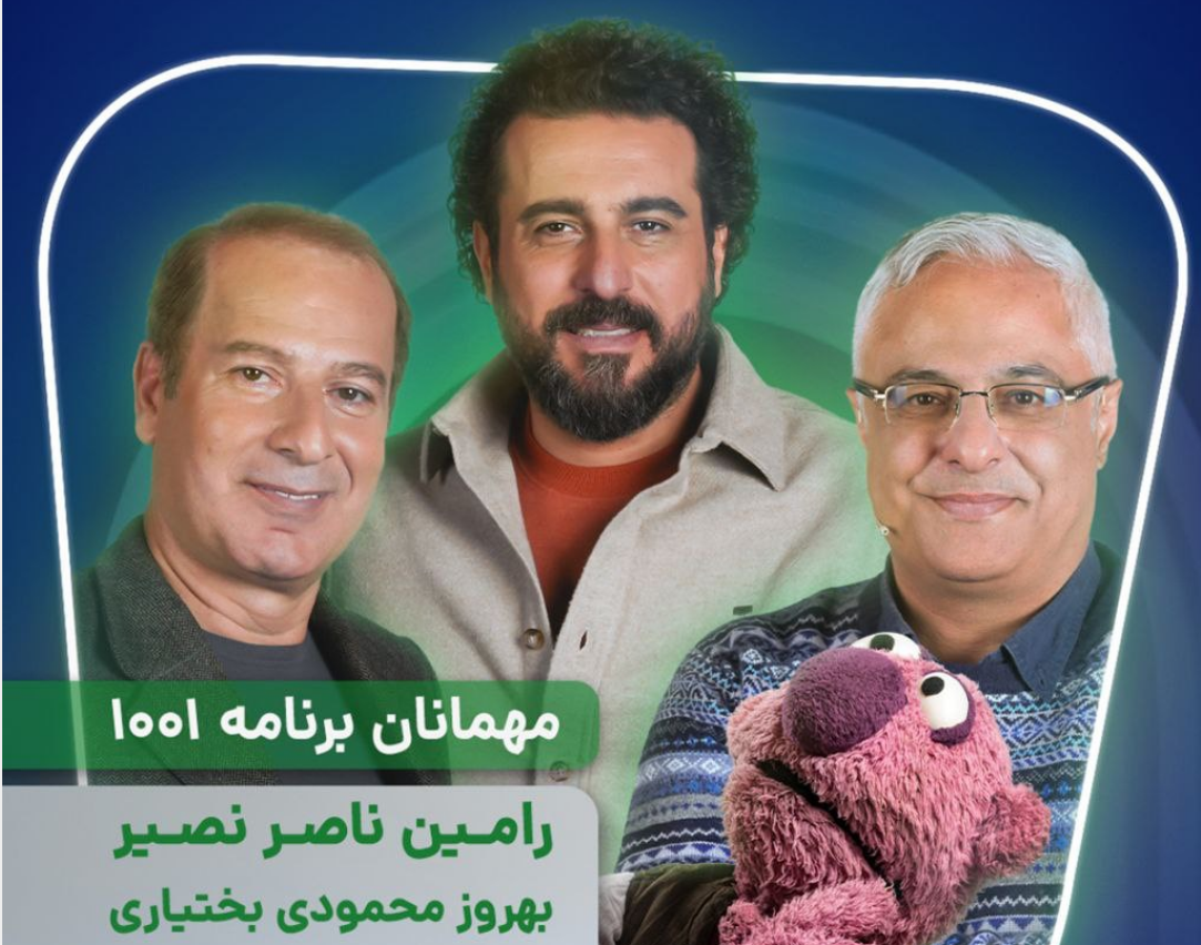 فیلم سینمایی و برنامه «۱۰۰۱» از شبکه های نمایش و نسیم