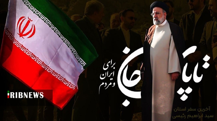 پیکر شهید آیتالله رئیسی عصر فردا سهشنبه در قم تشییع میشود پیکر شهید آیتالله رئیسی عصر فردا سهشنبه در قم تشییع میشود