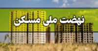 میانگین پیشرفت طرح های نهضت ملی مسکن در زنجان ۷۰ درصد است