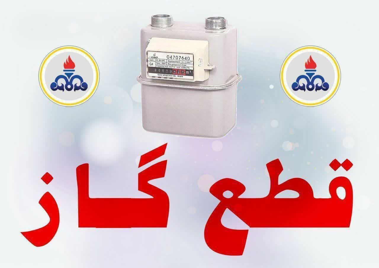 اطلاعیه قطعی گاز در شهرستان سیمرغ