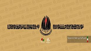 راهیابی اثر هنرمندان لرستانی به بخش مهمان جشنواره بینالمللی تئاتر مقاومت راهیابی اثر هنرمندان لرستانی به بخش مهمان جشنواره بینالمللی تئاتر مقاومت