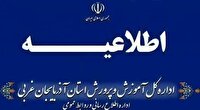 آموزش در مدارس ارومیه و سه شهرستان آذربایجان‌غربی در روز یکشنبه غیرحضوری است