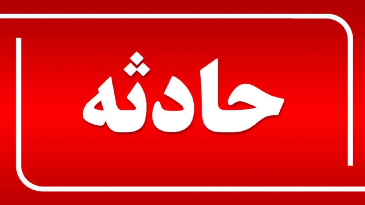 فوت بر اثر گازگرفتگی