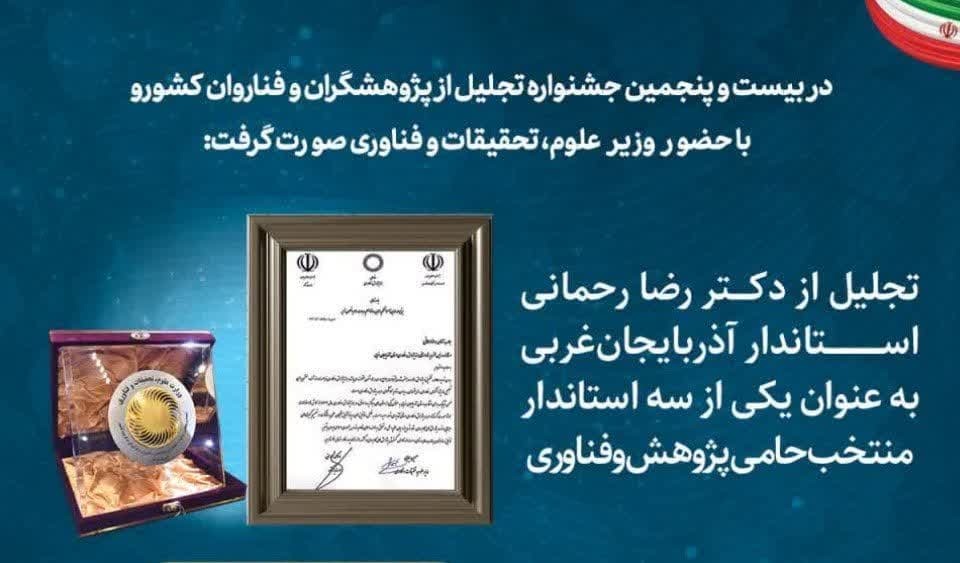 قدردانی وزیر کشور و علوم تحقیقات و فناوری از استاندار آذربایجان غربی