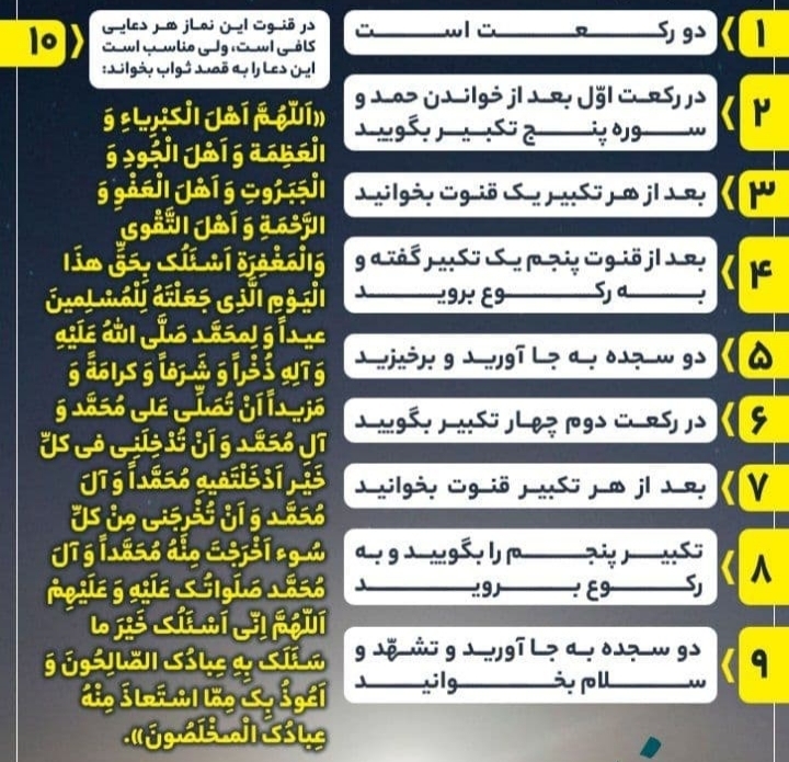 طریقه خواندن نماز عید فطر