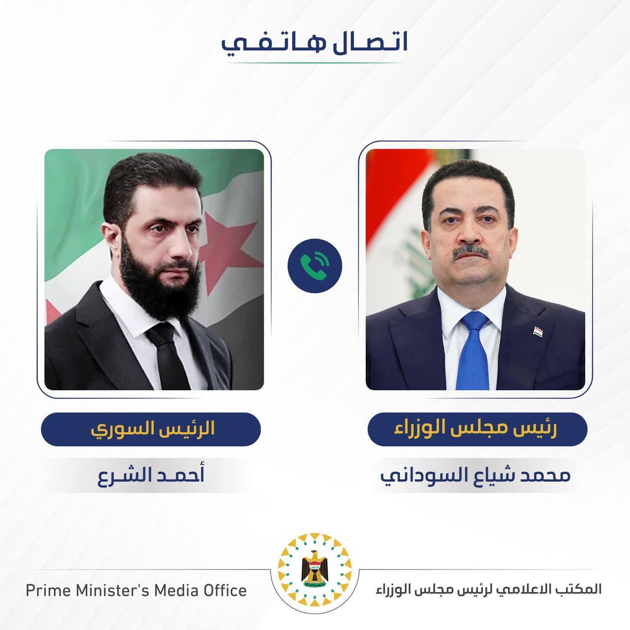 نخستین تماس تلفنی نخست وزیر عراق با رئیس جریان حاکم بر سوریه