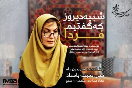 تازههای رادیو نمایش تازههای رادیو نمایش