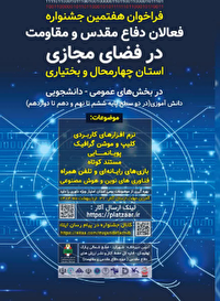 پایان اردیبهشت آخر مهلت ارسال آثار به جشنواره فعالان دفاع مقدس در چهارمحال و بختیاری