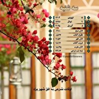 اوقات شرعی سه شنبه ۱۹ فروردین در یزد