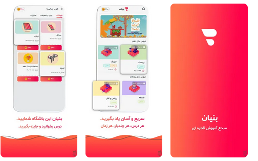 امکان دسترسی رایگان بیش از ۲۶۳ هزار دانش آموز دوره اول متوسطه به اپلیکیشن بنیان
