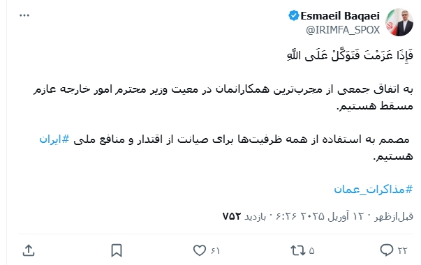 هیات ایرانی به ریاست عراقچی عازم عمان شد هیات ایرانی به ریاست عراقچی عازم عمان شد