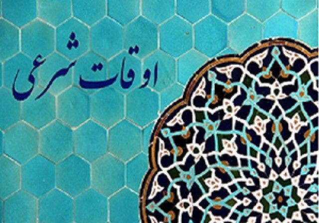 تقویم روز و اوقات شرعی گیلان، ۲۷ فروردین ۱۴۰۴