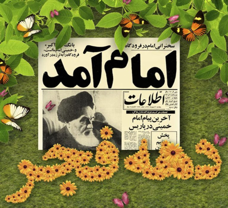 ویژه برنامههای گرامیداشت پیروزی انقلاب اسلامی در کانون پرورش فکری البرز ویژه برنامههای گرامیداشت پیروزی انقلاب اسلامی در کانون پرورش فکری البرز