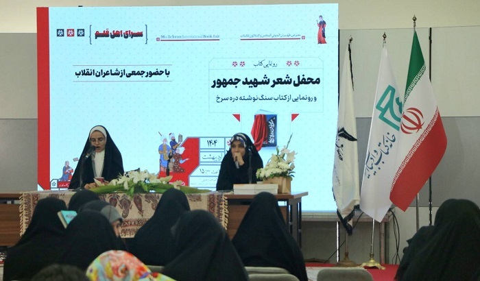 «سنگنوشته دره سرخ» در نمایشگاه کتاب تهران خواندنی شد «سنگنوشته دره سرخ» در نمایشگاه کتاب تهران خواندنی شد