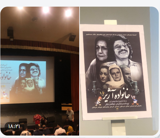 رونمایی از مستند «خانواده آژیر» رونمایی از مستند «خانواده آژیر»