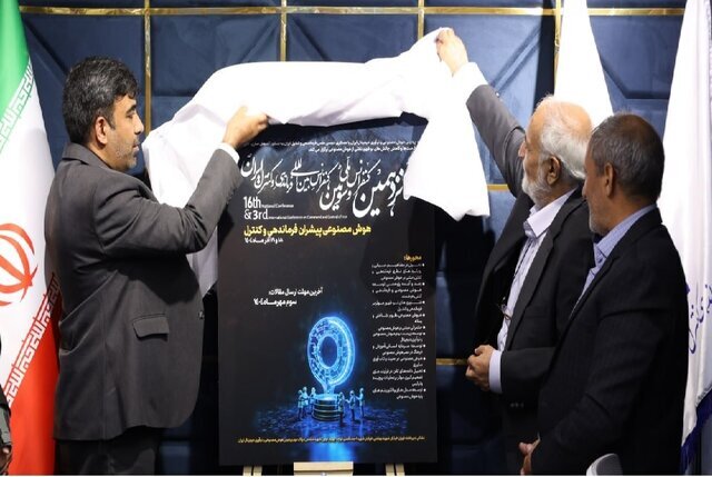 رونمایی از پوستر کنفرانس ملی فرماندهی و کنترل با رویکرد هوش مصنوعی رونمایی از پوستر کنفرانس ملی فرماندهی و کنترل با رویکرد هوش مصنوعی