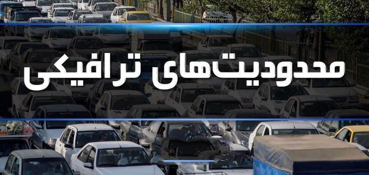 محدودیت‌های ترافیکی مراسم دعای عرفه در زاهدان